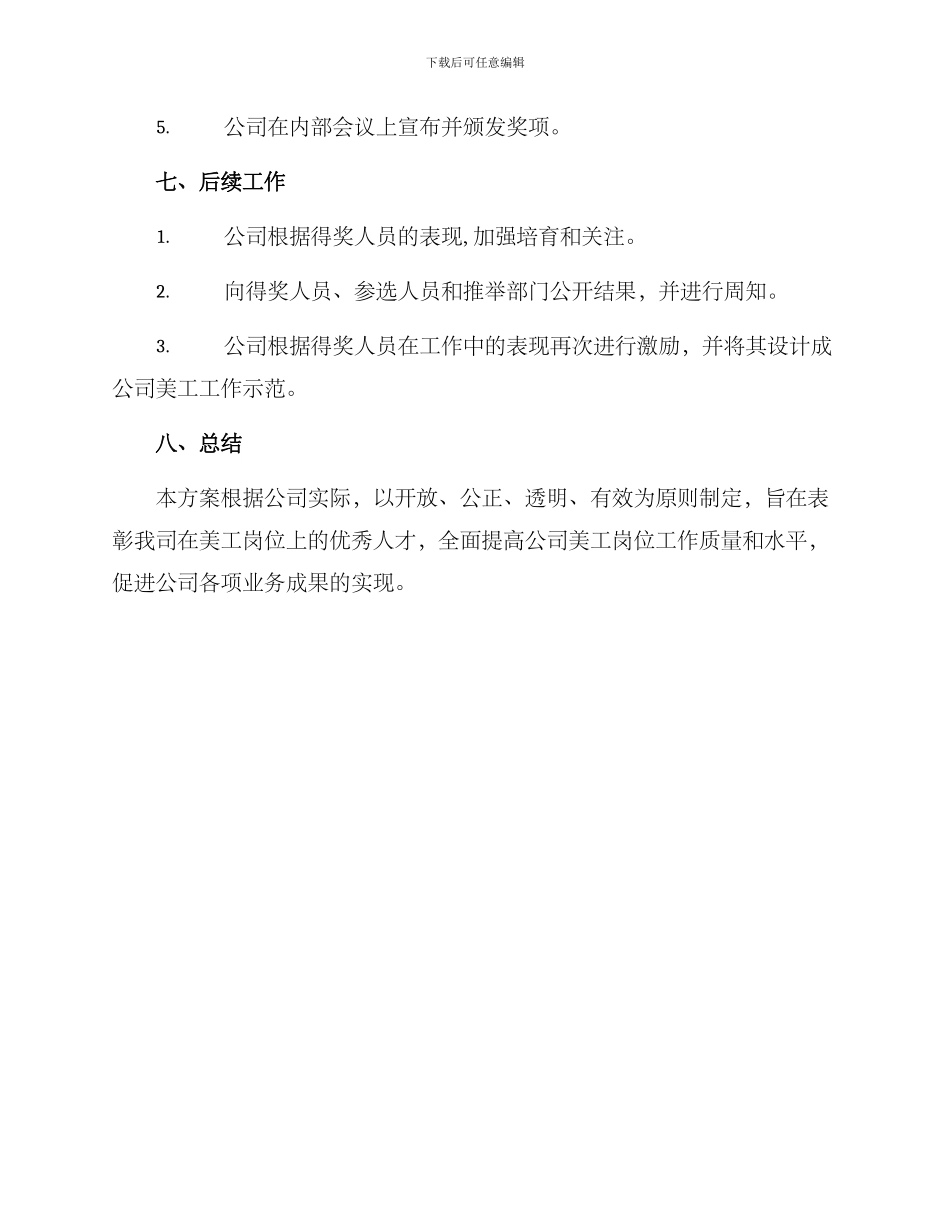 美工岗位表彰方案_第3页