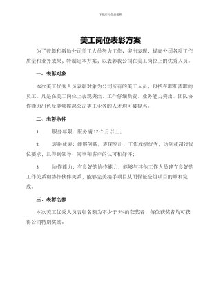 美工岗位表彰方案
