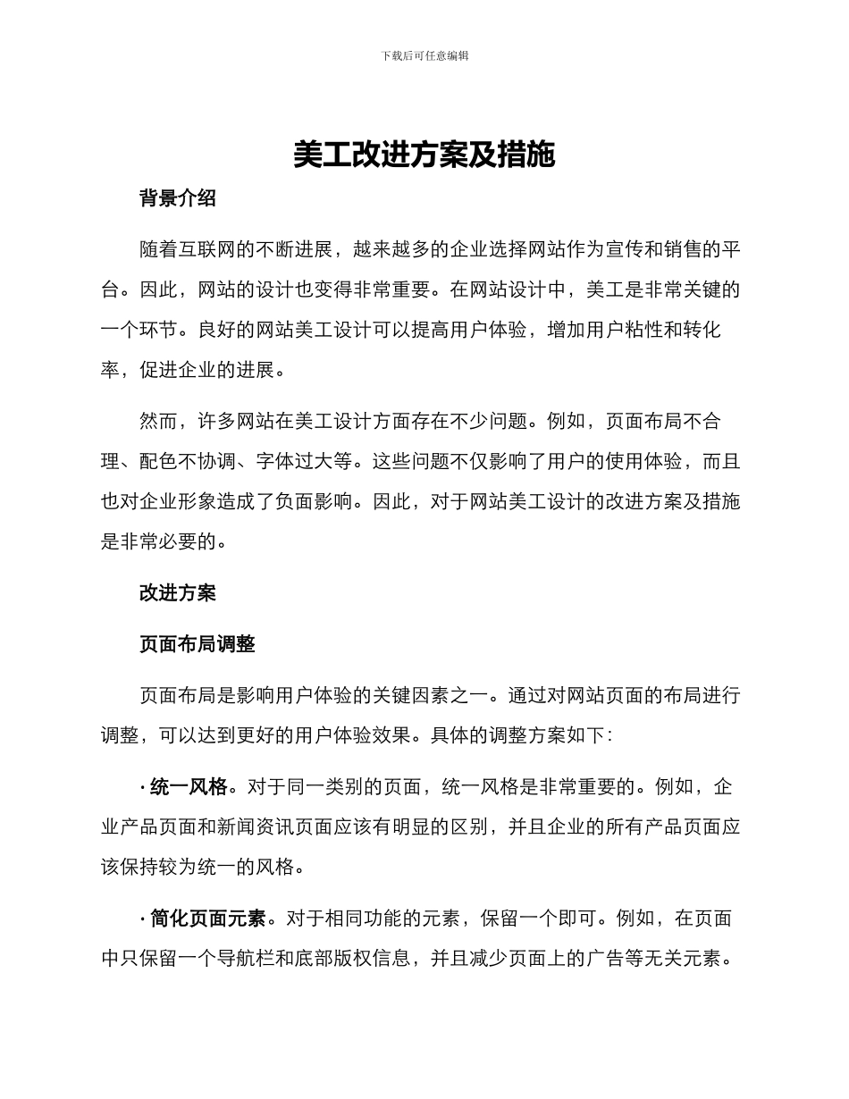 美工改进方案及措施_第1页