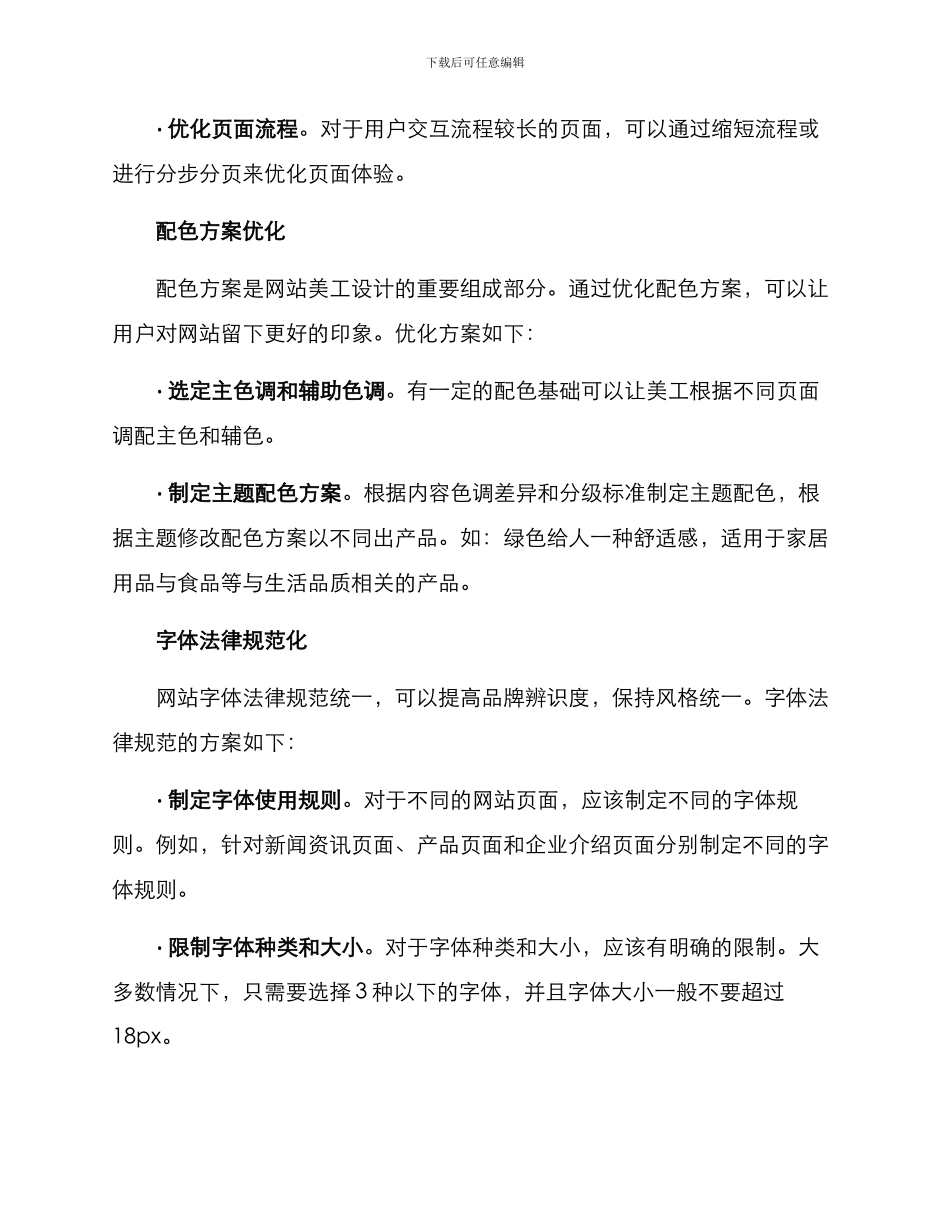 美工改进方案及措施_第2页
