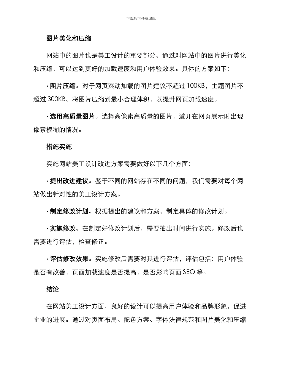美工改进方案及措施_第3页