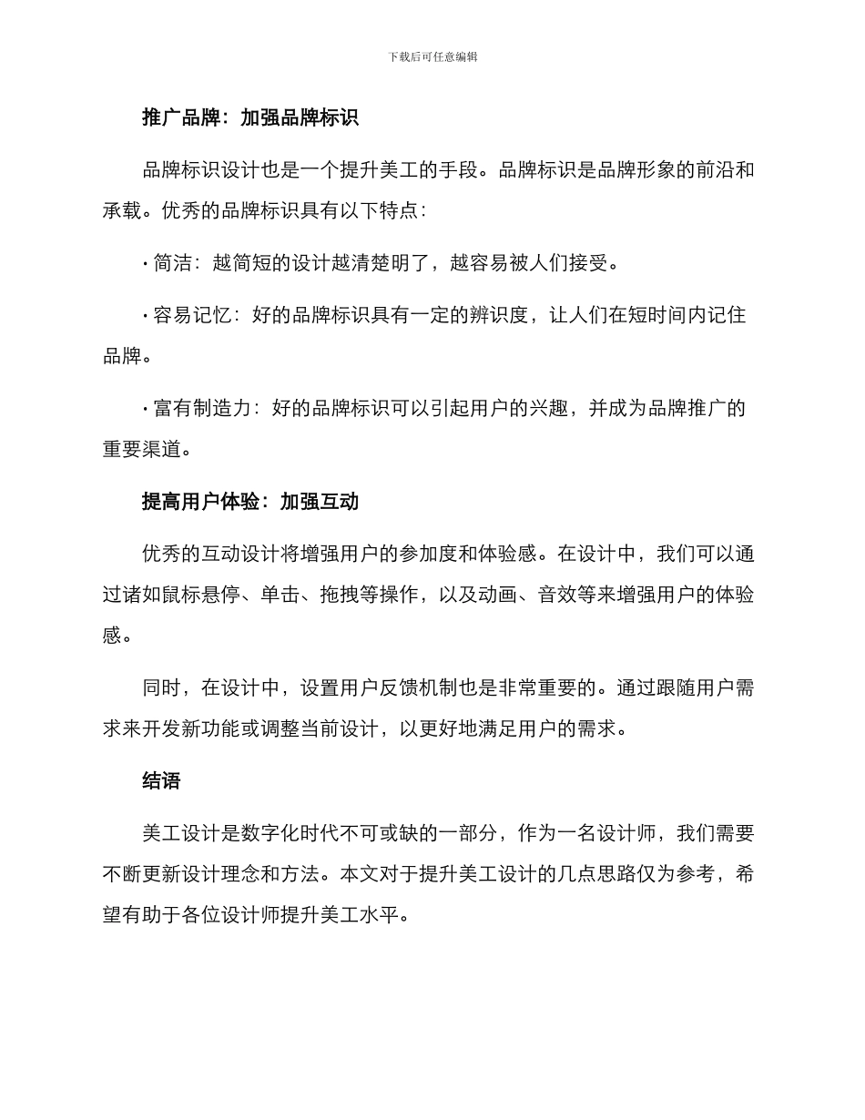 美工改进方案集_第2页