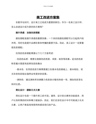 美工改进方案集