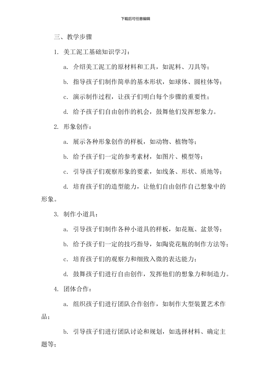 美工泥工教学设计_第2页