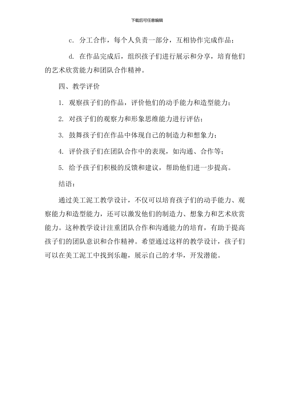 美工泥工教学设计_第3页