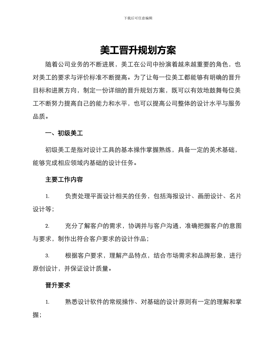 美工晋升规划方案_第1页