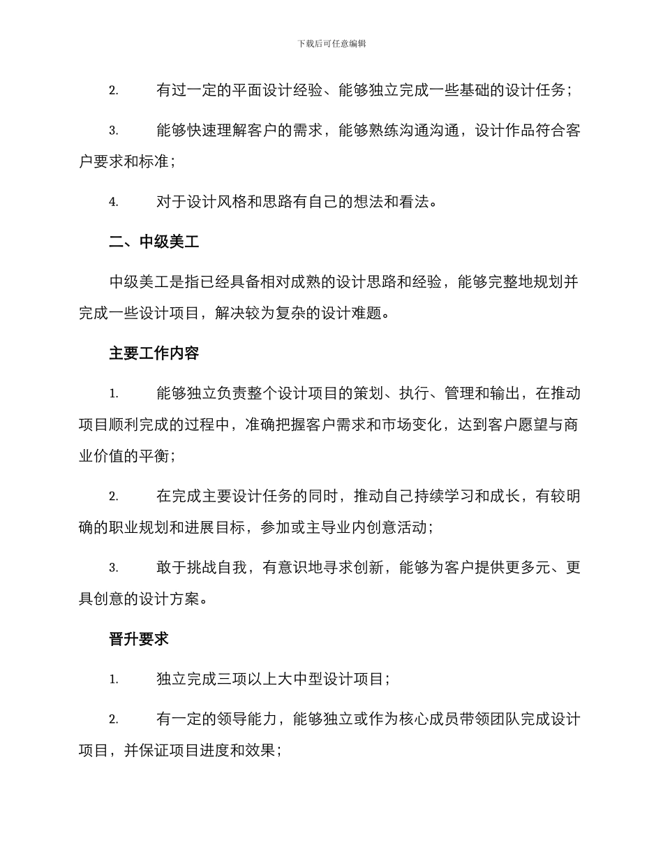 美工晋升规划方案_第2页