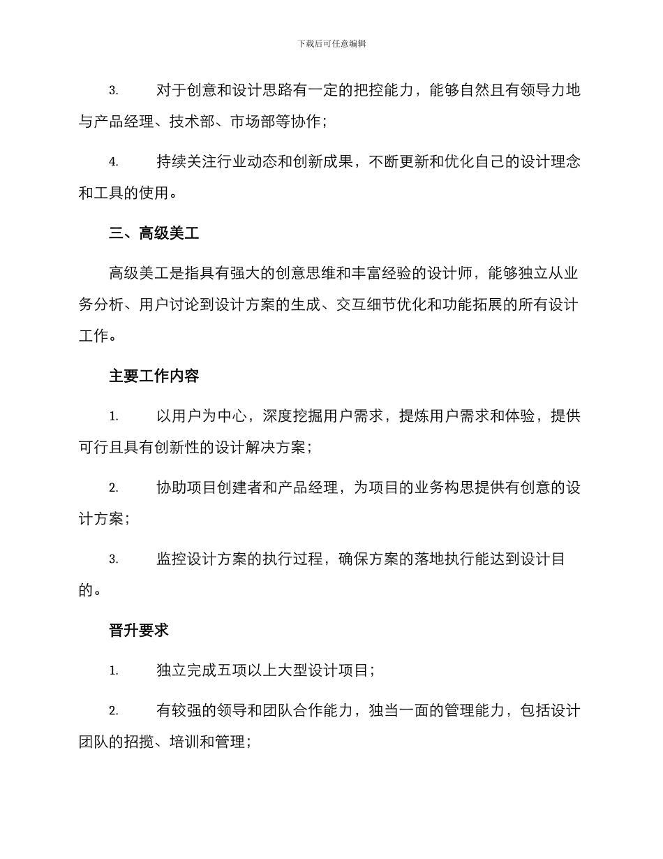 美工晋升规划方案_第3页