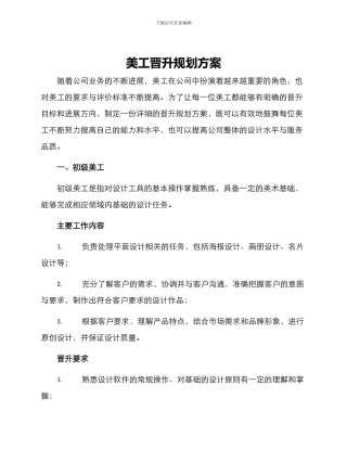 美工晋升规划方案