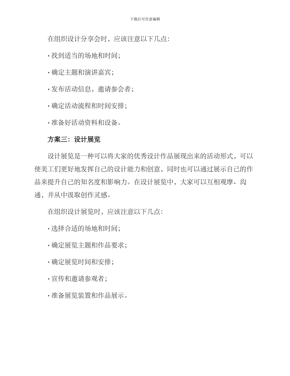 美工活动方案集_第2页