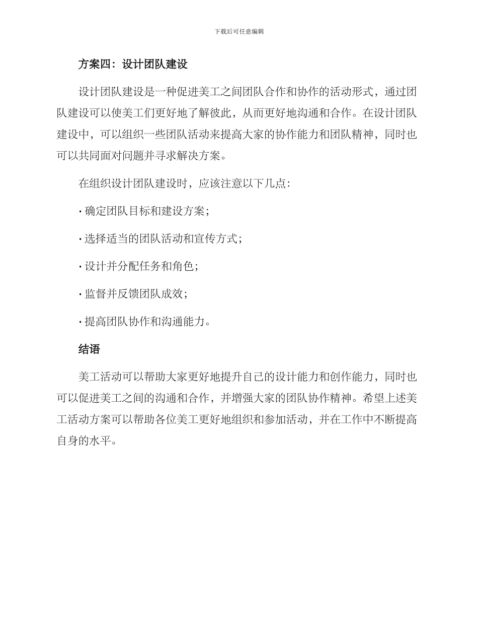 美工活动方案集_第3页