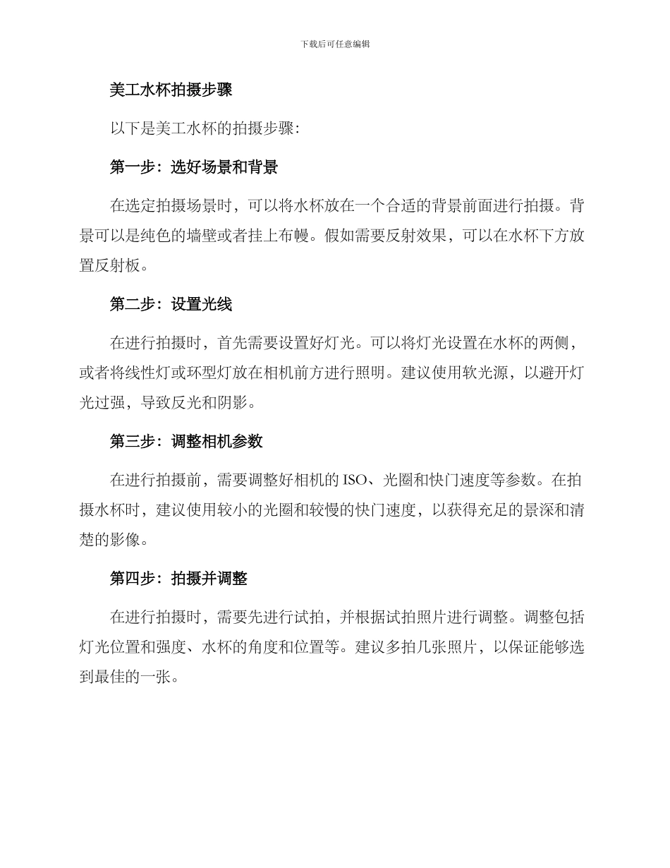 美工水杯的拍摄方案_第2页