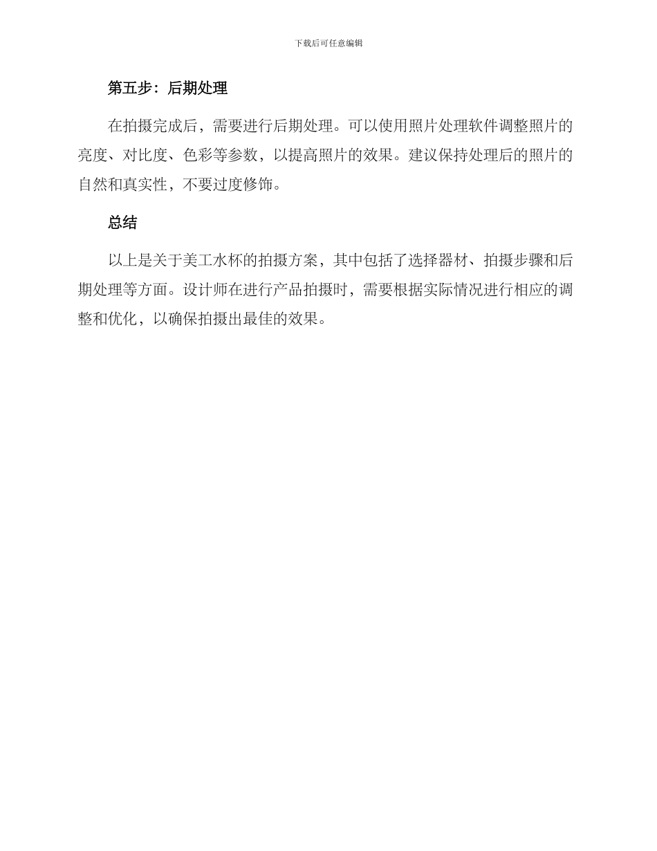 美工水杯的拍摄方案_第3页