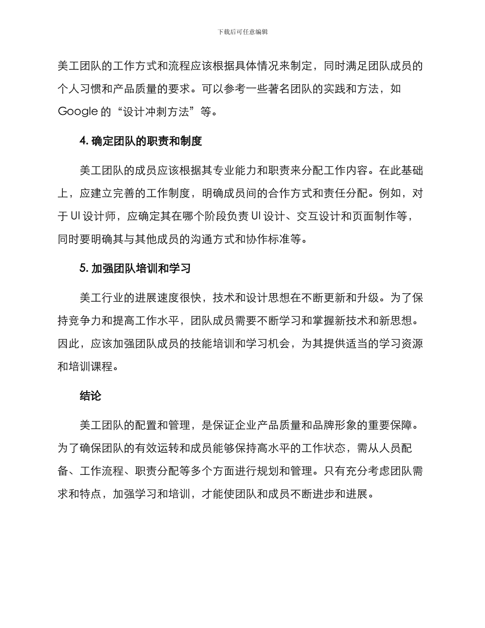 美工人员配置方案_第2页