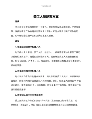 美工人员配置方案
