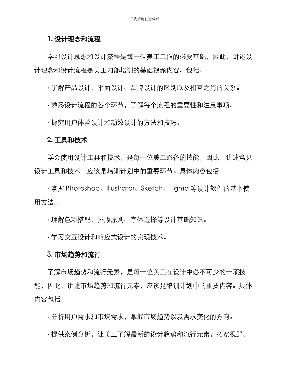 美工内部培训方案_第2页