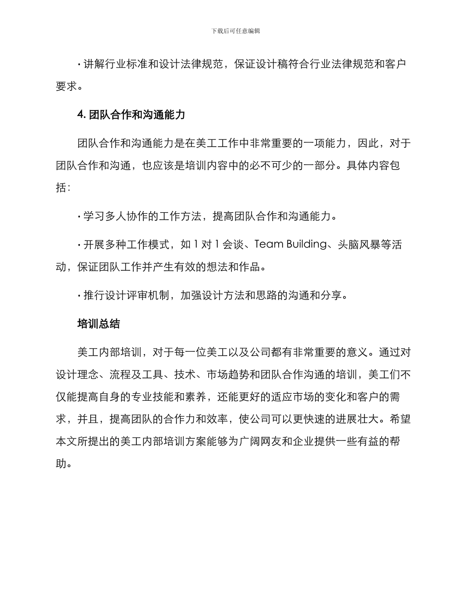 美工内部培训方案_第3页