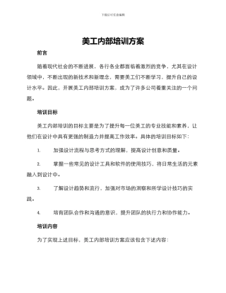 美工内部培训方案