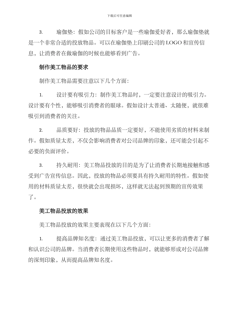 美工物品投放方案_第2页