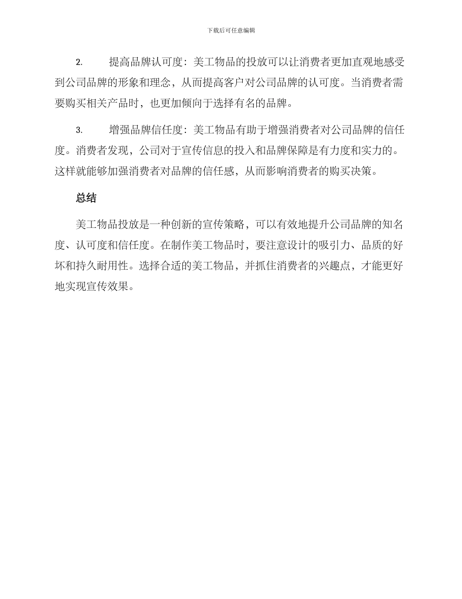 美工物品投放方案_第3页