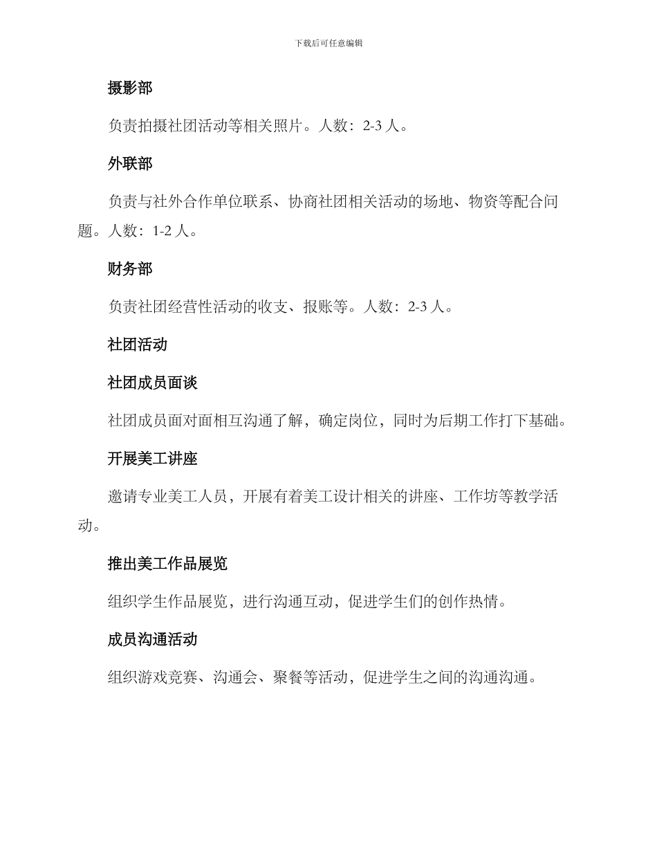 美工社团组建方案_第2页