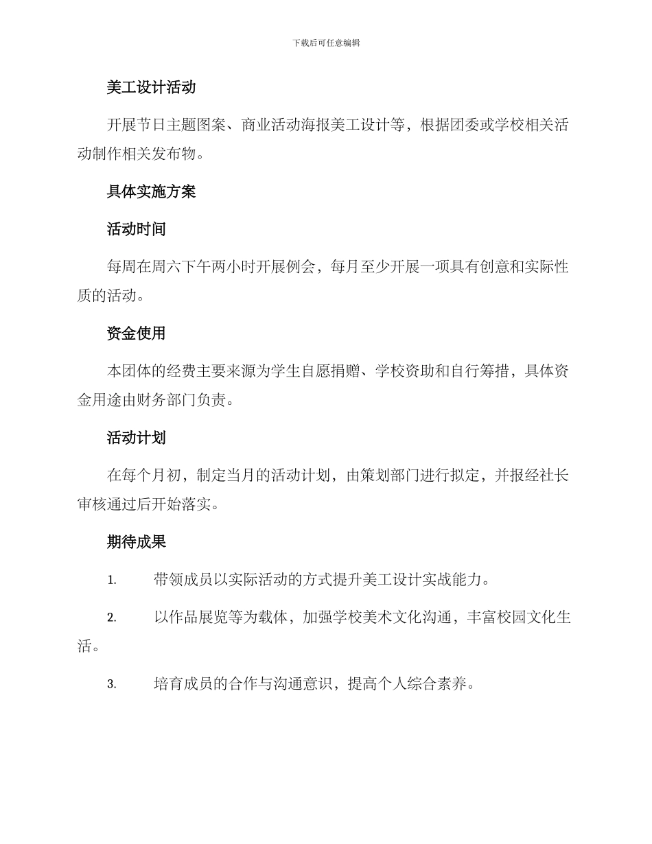 美工社团组建方案_第3页