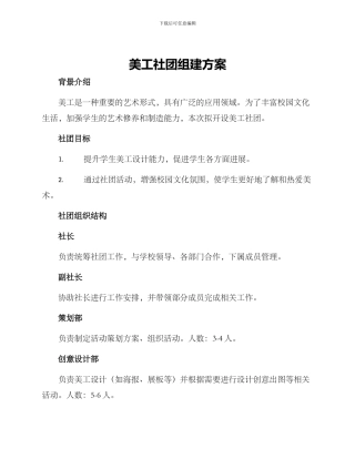 美工社团组建方案