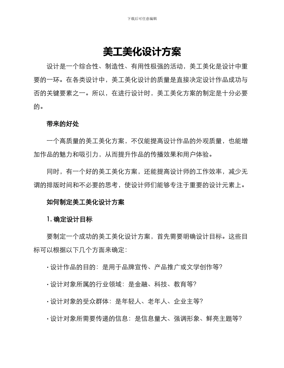 美工美化设计方案_第1页