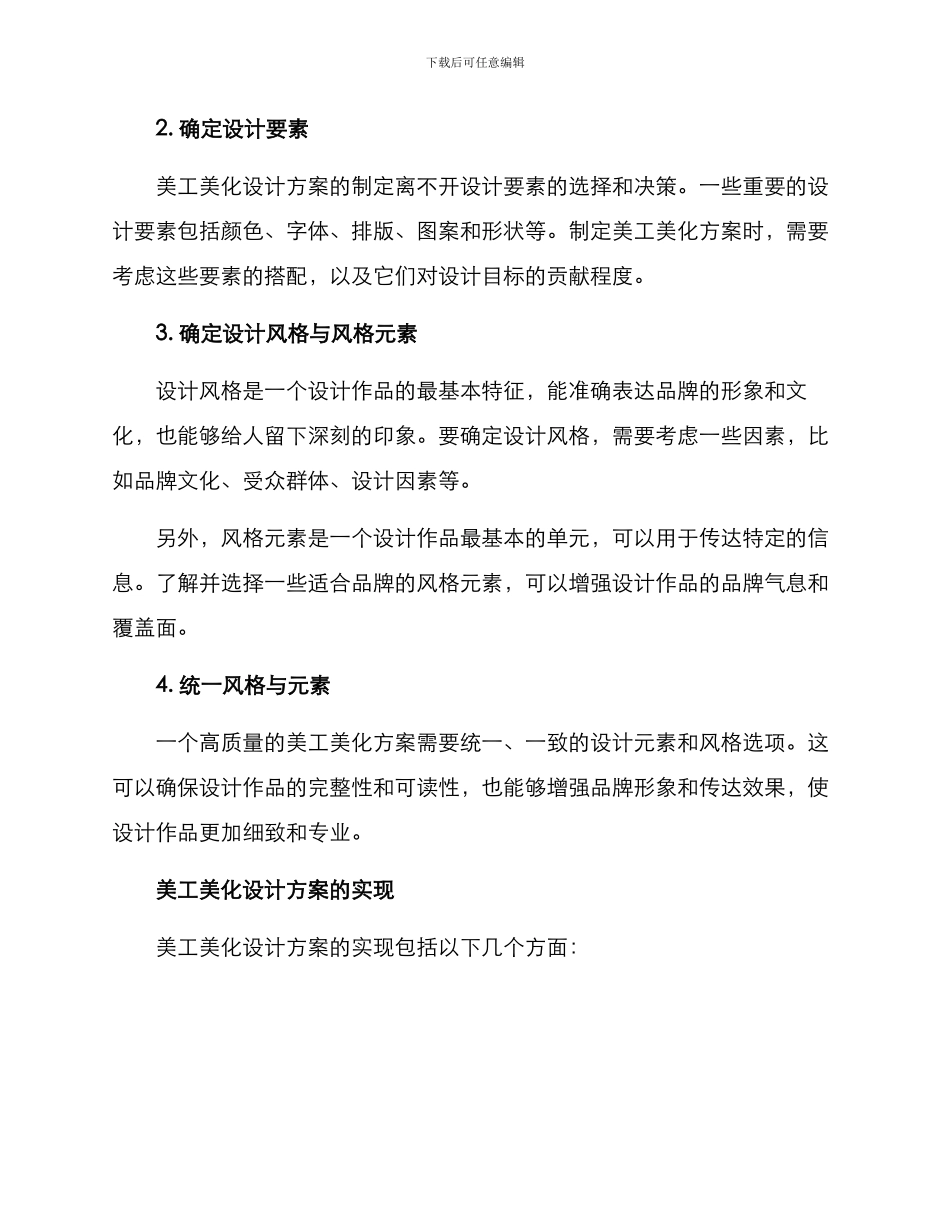 美工美化设计方案_第2页
