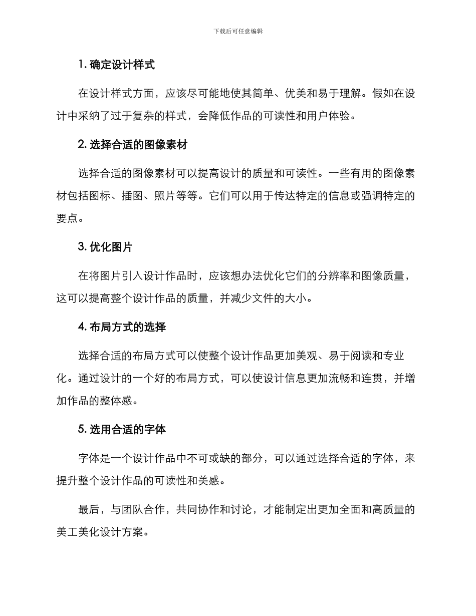 美工美化设计方案_第3页
