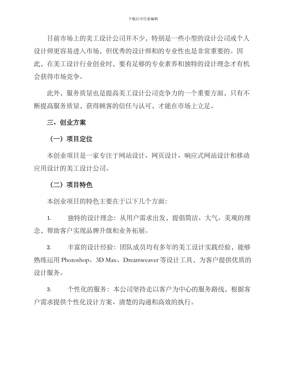 美工活动创业方案_第2页