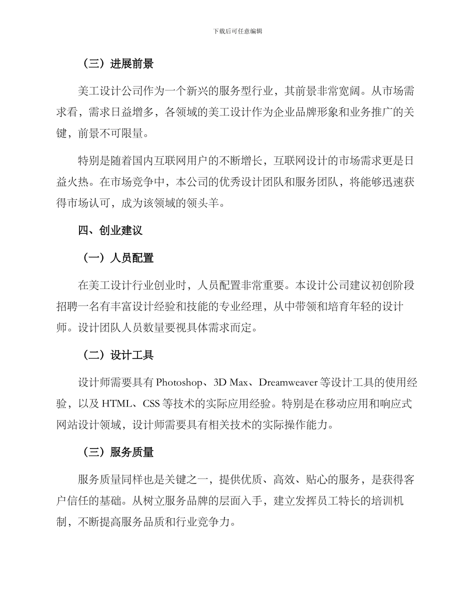 美工活动创业方案_第3页