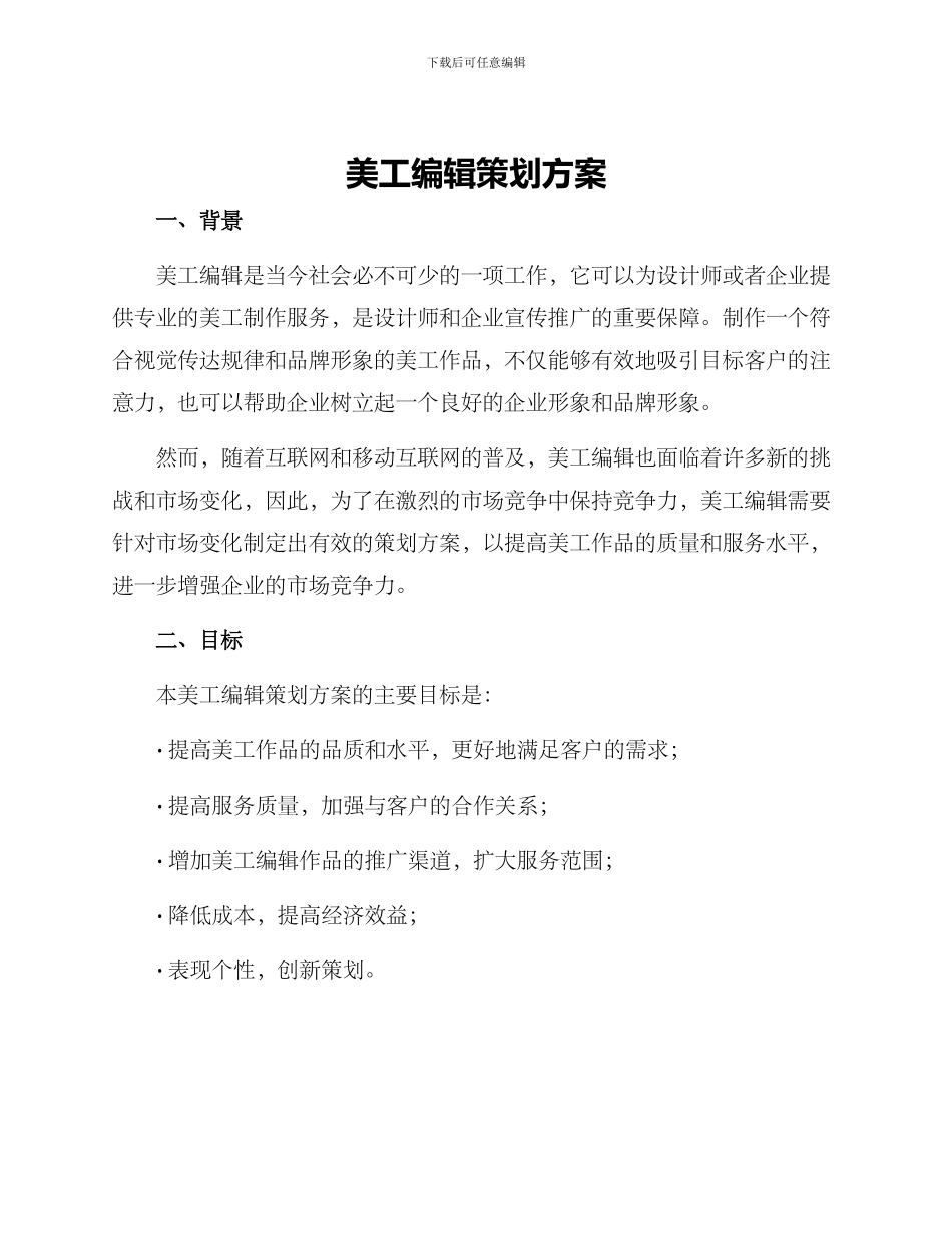 美工编辑策划方案_第1页