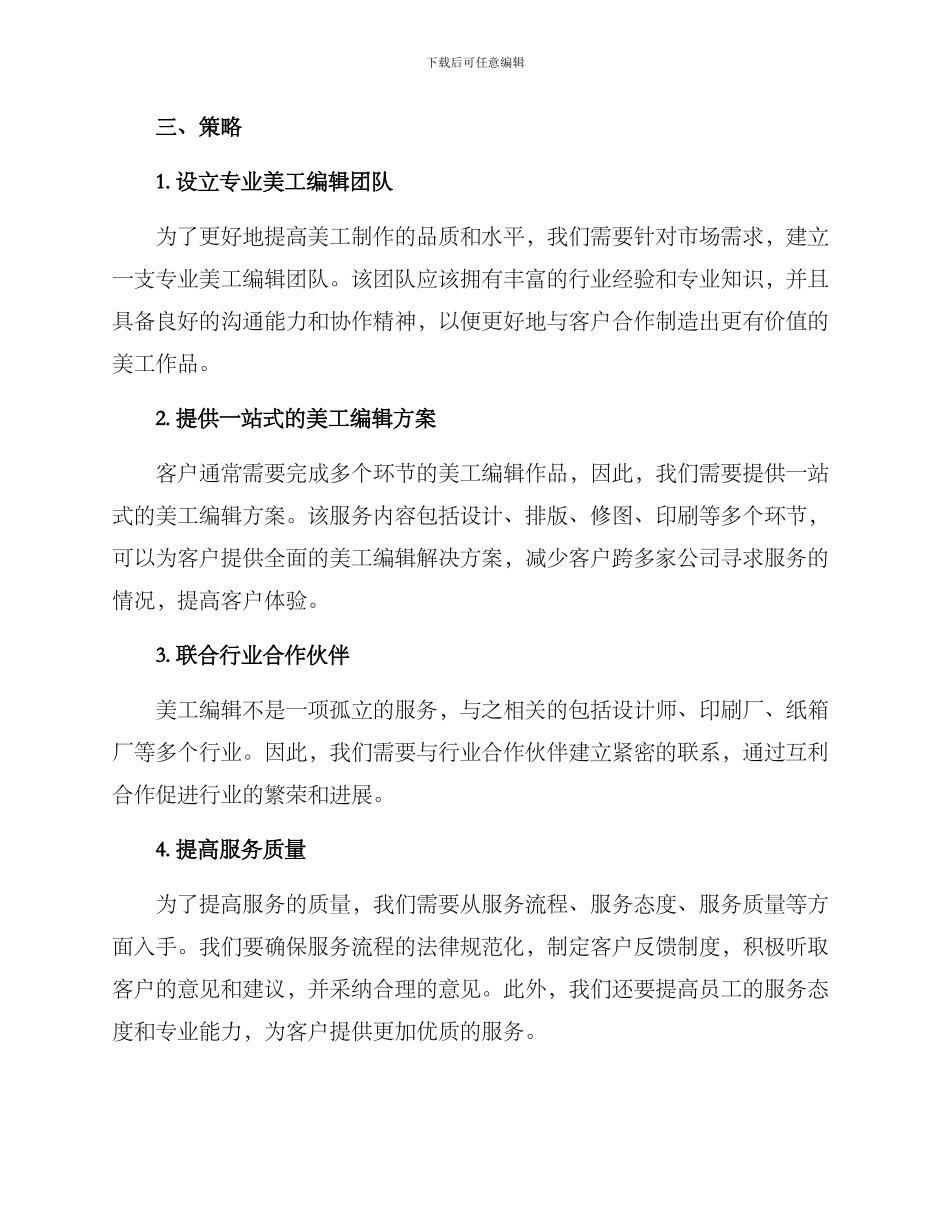 美工编辑策划方案_第2页