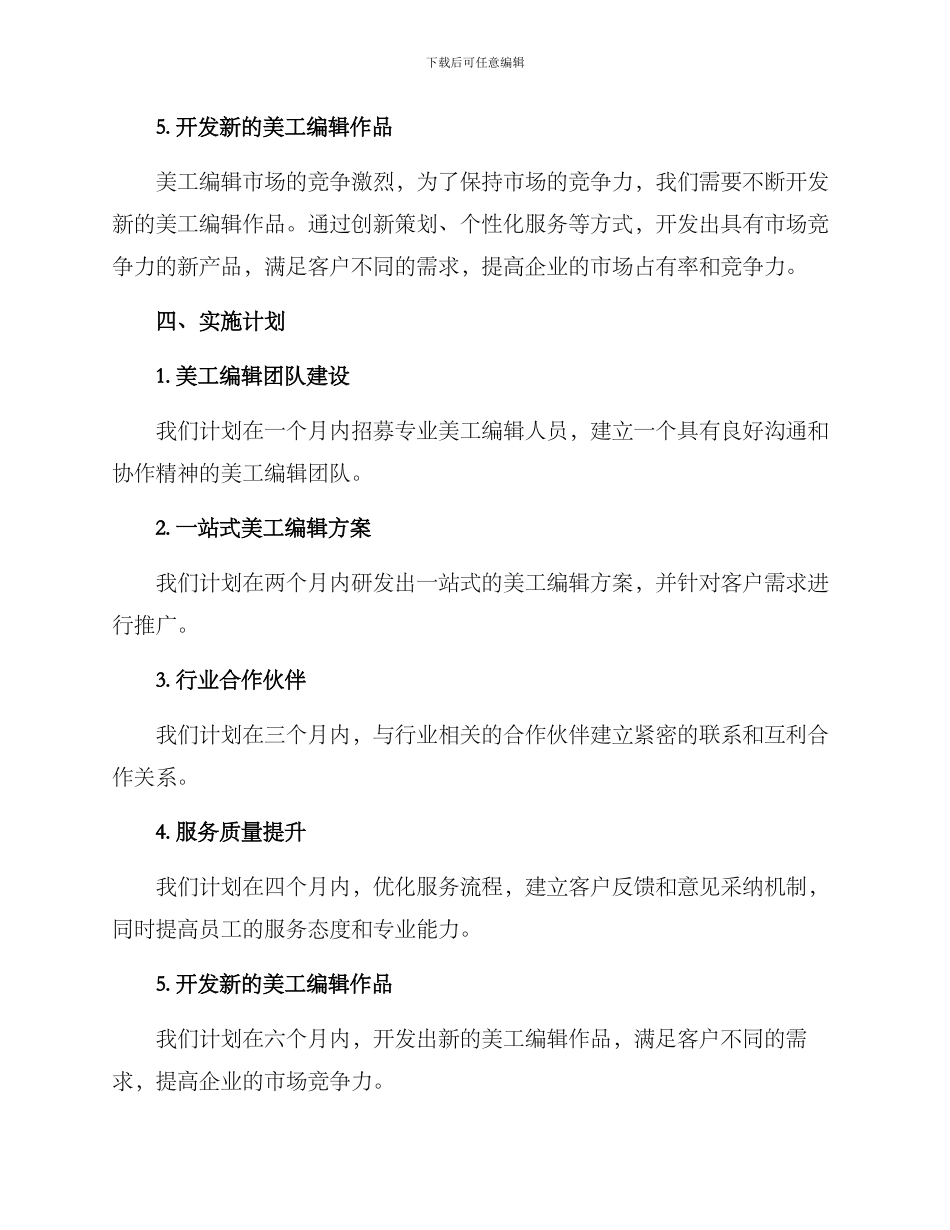 美工编辑策划方案_第3页