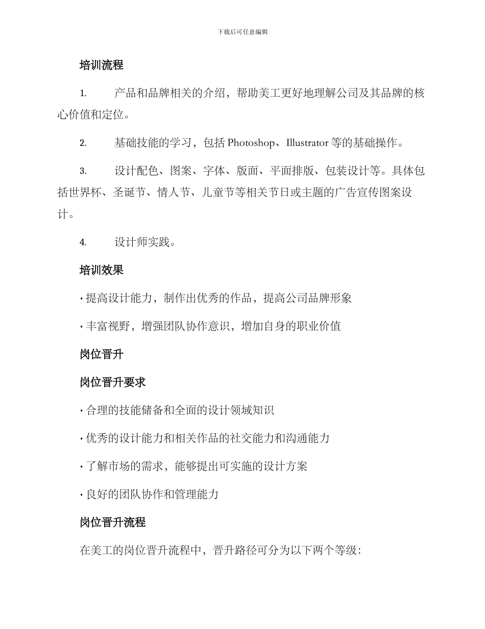 美工职位计划方案_第3页