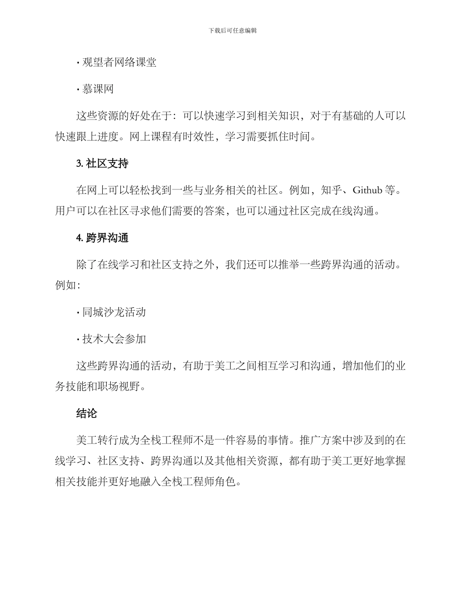 美工转行推广方案_第2页