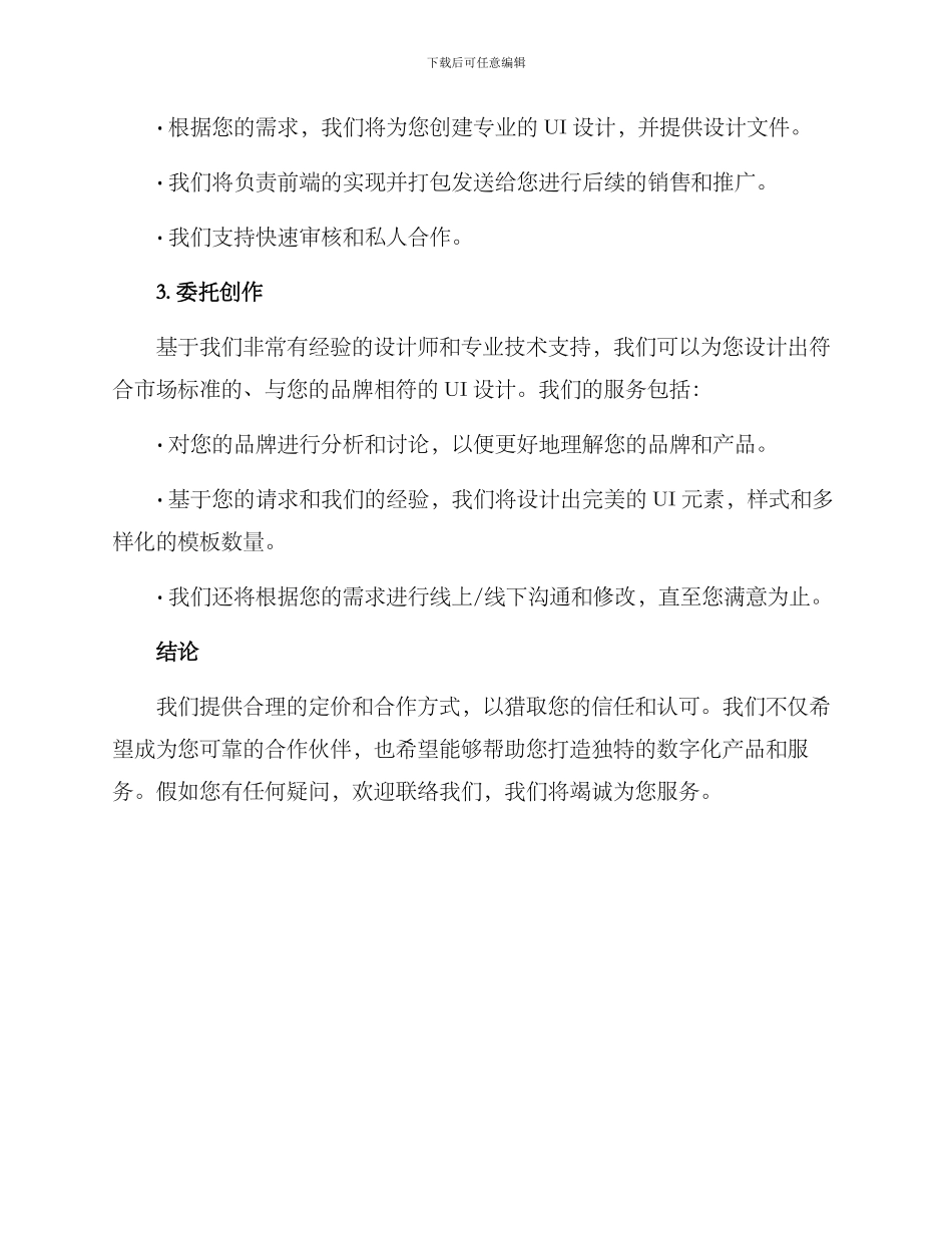 美工老师合作方案_第2页