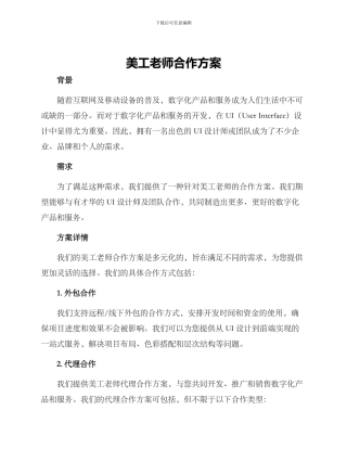 美工老师合作方案