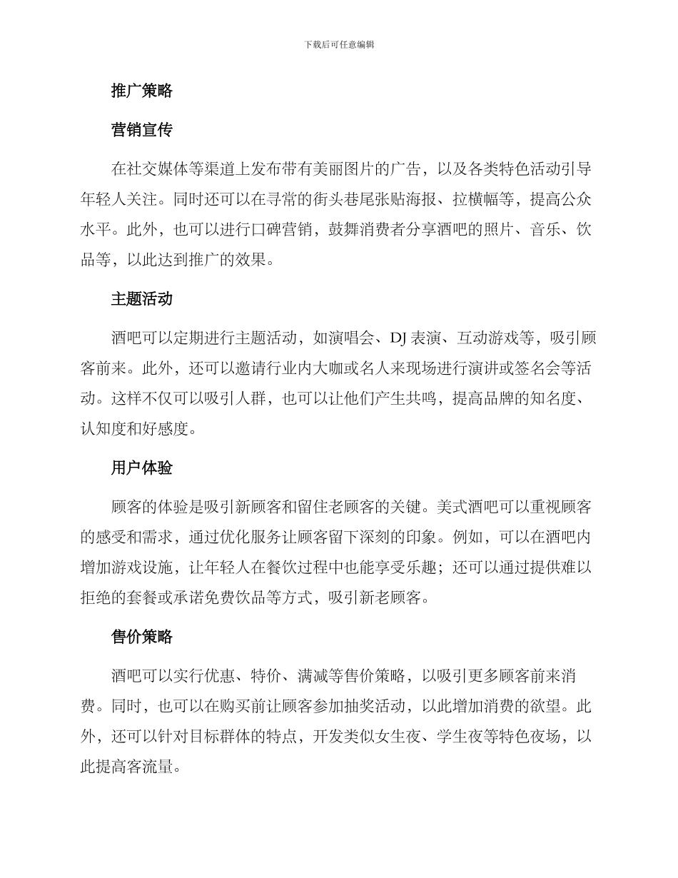 美式酒吧推广方案_第2页