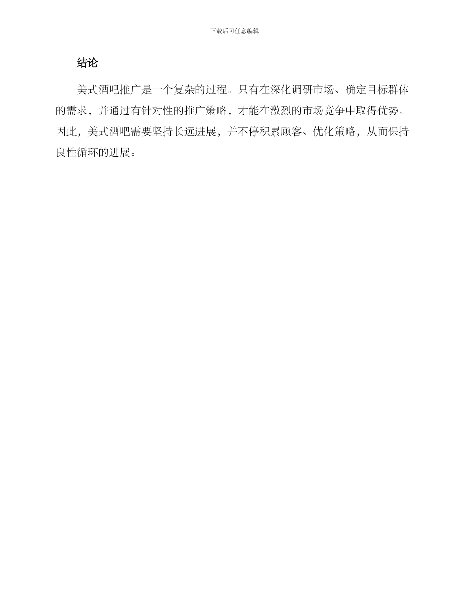 美式酒吧推广方案_第3页