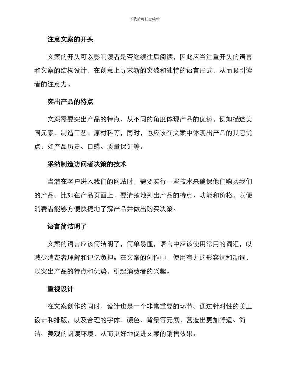 美式产品文案策划方案_第2页