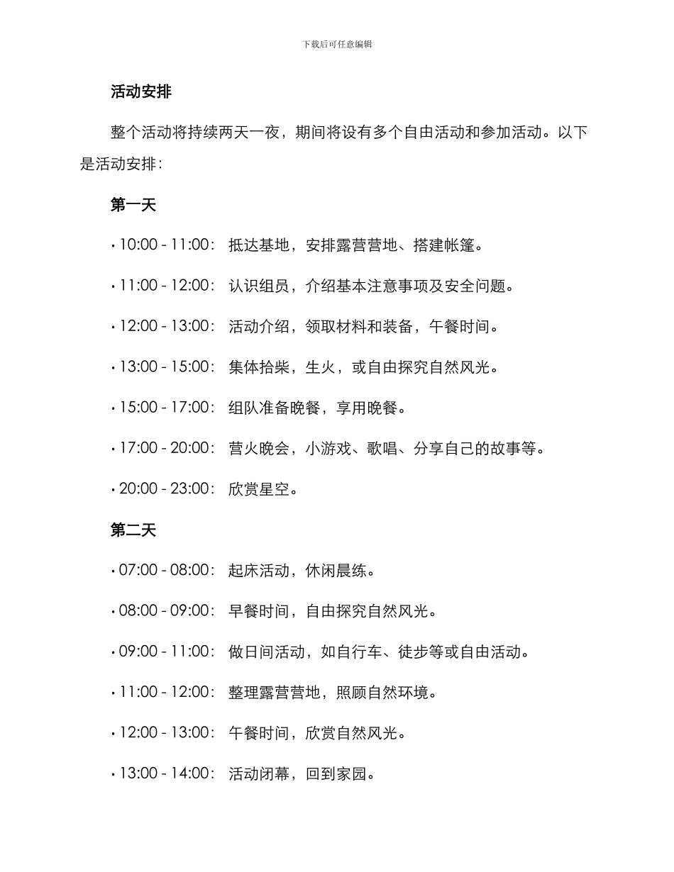 美式露营活动策划方案_第2页