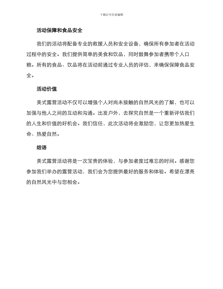 美式露营活动策划方案_第3页