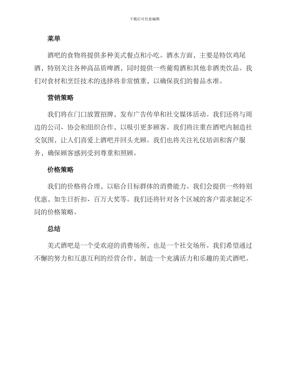 美式酒吧策划方案_第2页