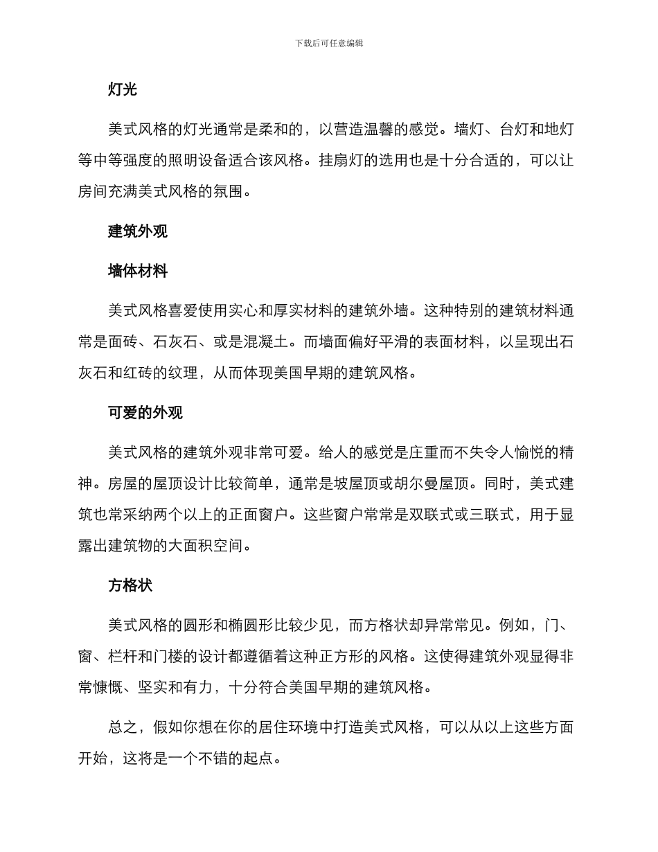 美式风格方案_第2页