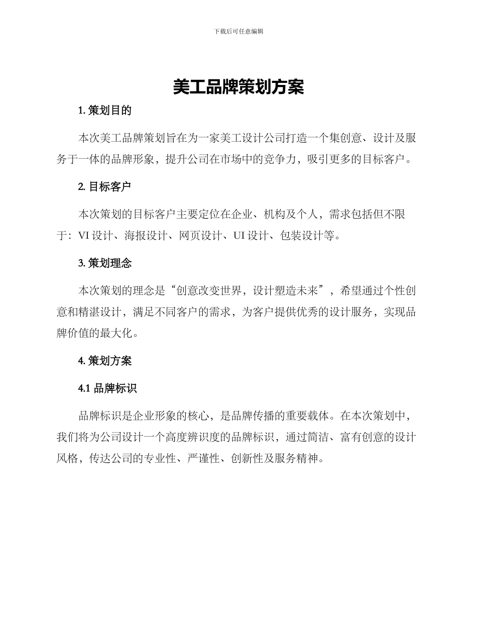 美工品牌策划方案_第1页