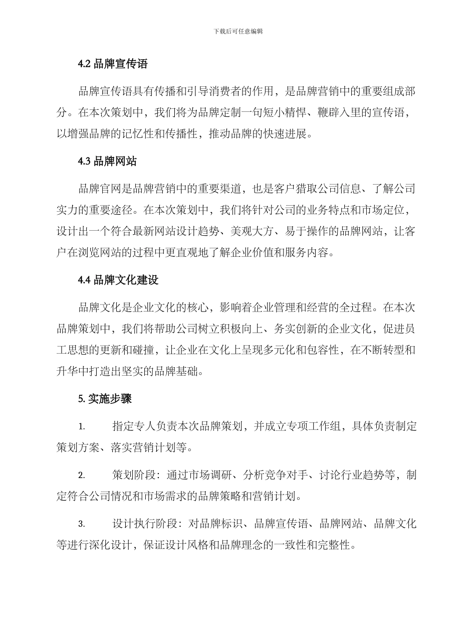 美工品牌策划方案_第2页