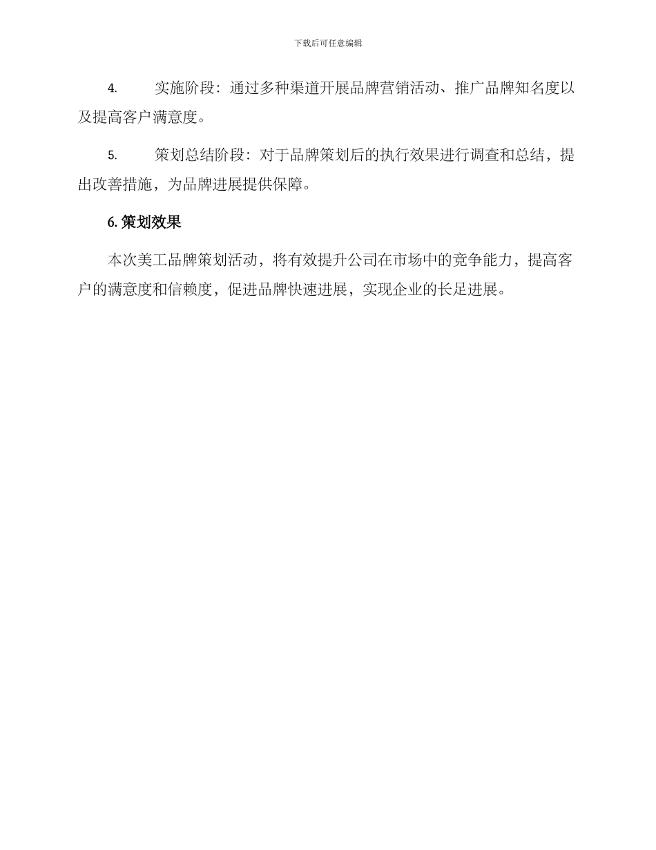 美工品牌策划方案_第3页