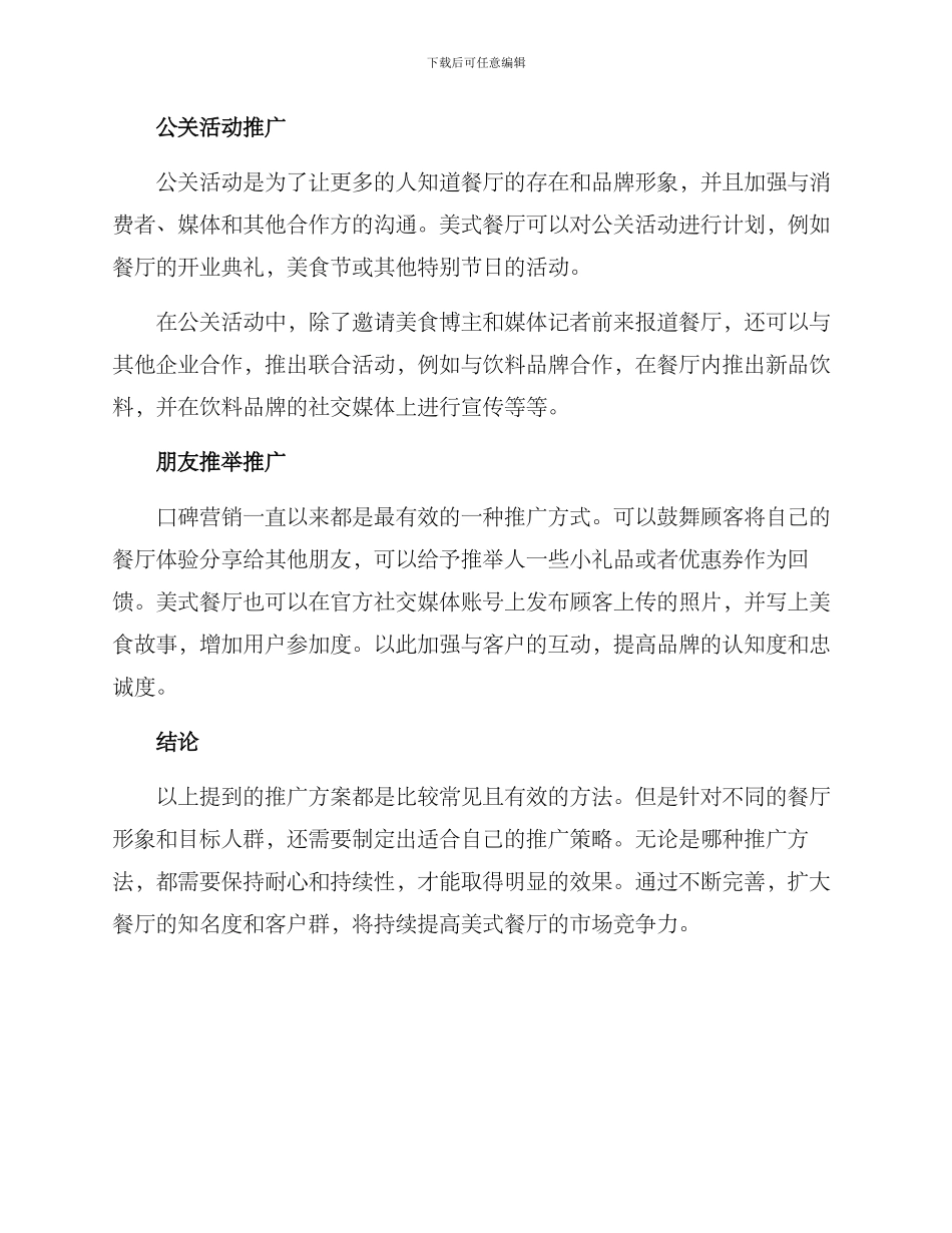 美式餐厅推广方案_第2页